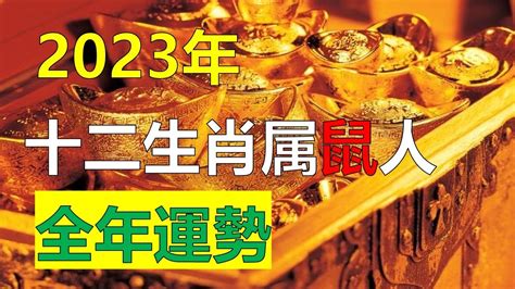 12生肖運勢2023|2023兔年「十二生肖全年運勢」出爐！屬狗收入暴增、屬羊桃花。